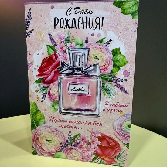 Открытка «С днем рождения»