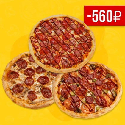 Мясное трио