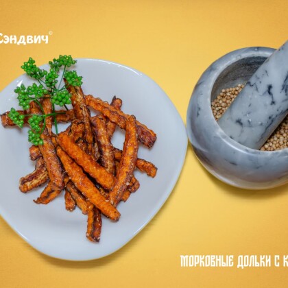 Морковные дольки с кориандром