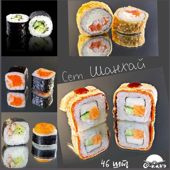 Сет "Шанхай"