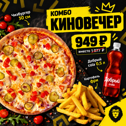 Комбо «Киновечер»