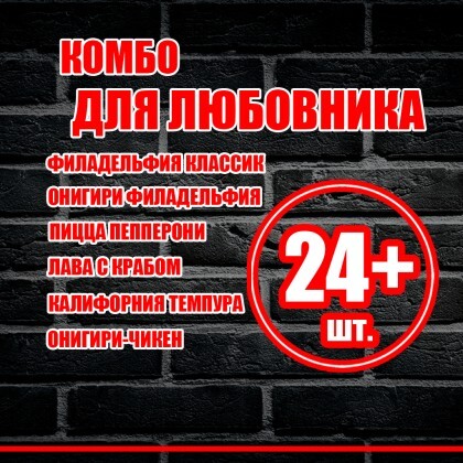Комбо "Для любовника"