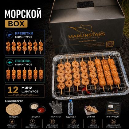 Морской БОКС