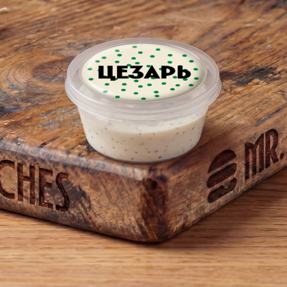 Цезарь соус