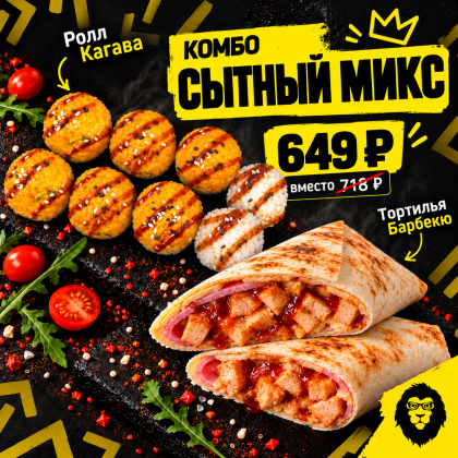 Комбо «Сытный микс»